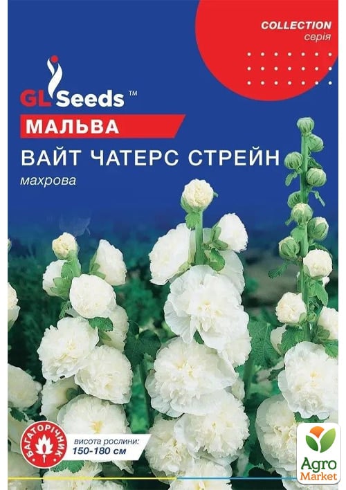 Мальва махрова "Вайт Чатерс Стрейн" ТМ "GL SEEDS" 0.3г