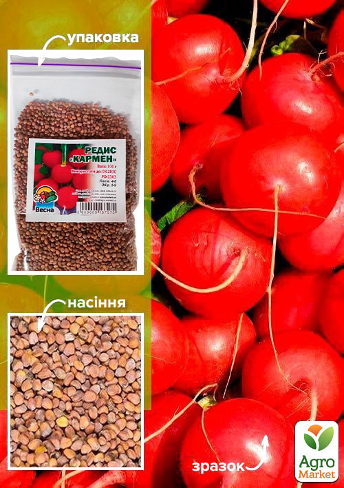

Редис Кармен ТМ Весна 100г