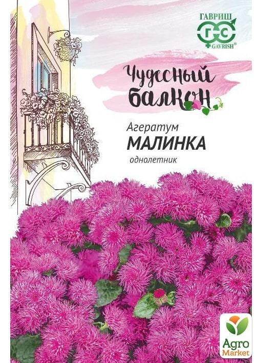 

Агератум "Малинка" ТМ "Гавриш" 0.1г