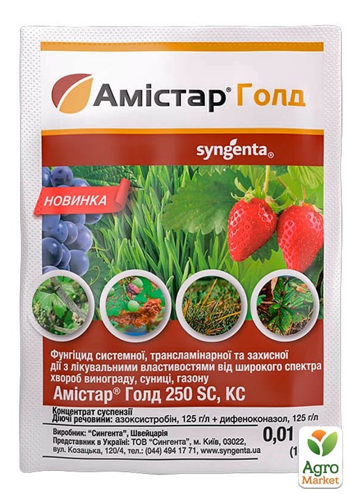 

Фунгицид Амистар Голд ТМ Syngenta 10мл