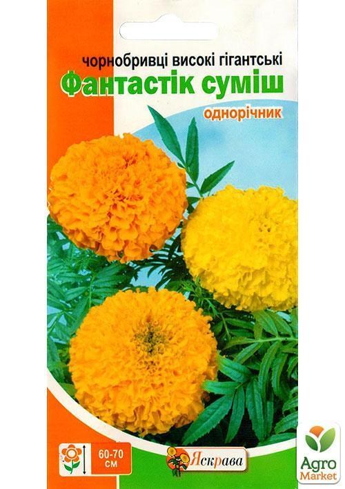 Бархатцы "Фантастик смесь" ТМ "Яскрава" 0.5г