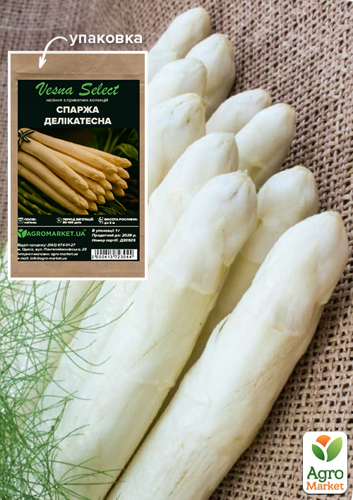 

Спаржа Деликатесная ТМ Vesna Select 1г