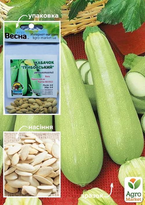 

Кабачок Грибовский (Зипер) ТМ Весна 5г