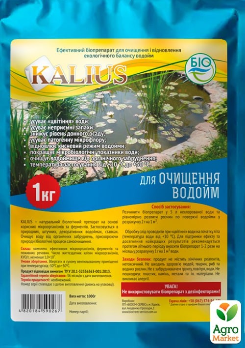 

Биопрепарат для очистки водоемов ТМ Kalius 1кг