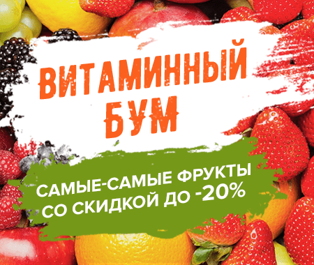 Акция! Витаминный бум Акция! Витаминный бум