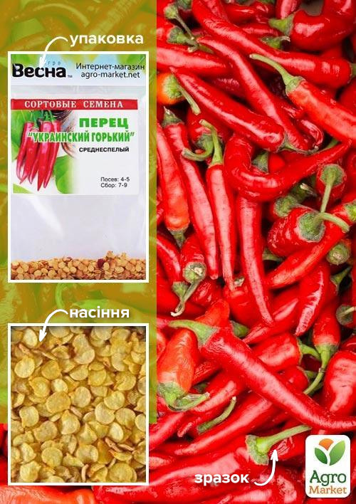 

Перець гострий Український гіркий (Зипер) ТМ Весна 1г