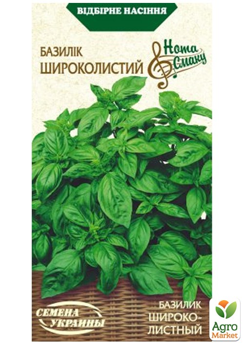 

Базилік Широколистий ТМ Насіння України 0,25г