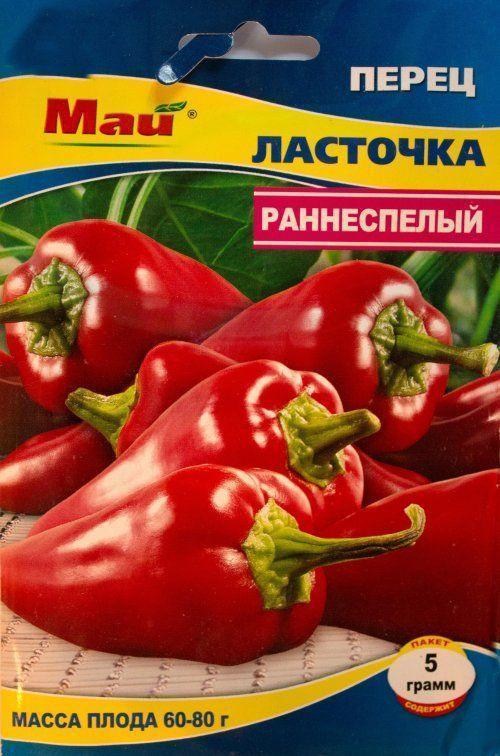 Перец "Ласточка" ТМ "Май" 5г