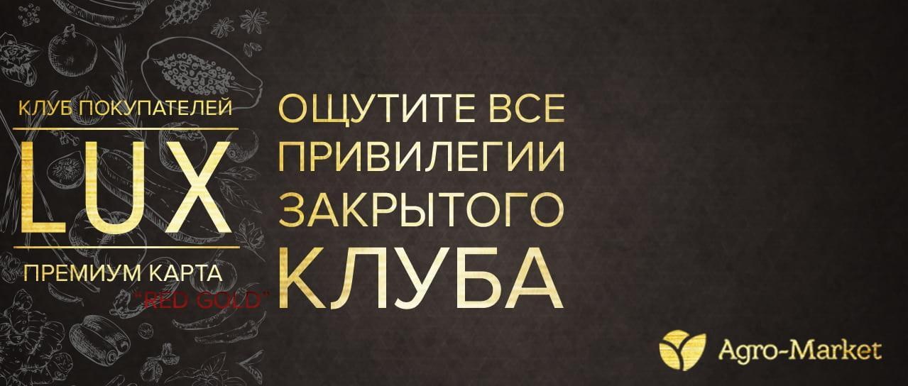 Акция! Откройте больше возможностей с картой закрытого клуба "LUX" Акция! Откройте больше возможностей с картой закрытого клуба "LUX"