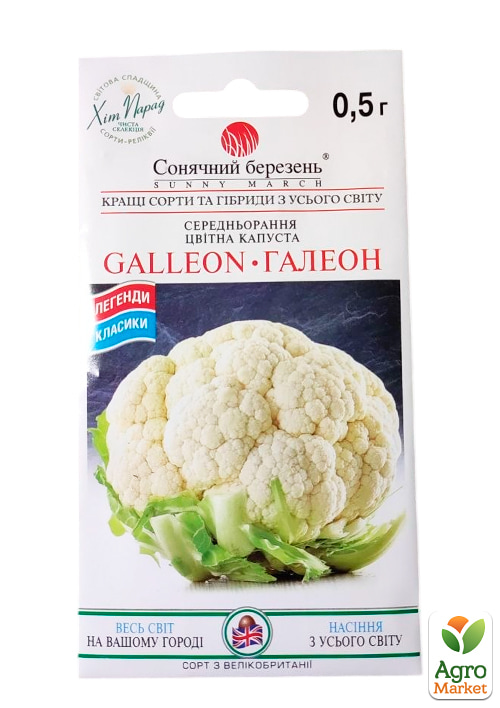 

Капуста цвітна Галлеон ТМ Сонячний березень 0,5г