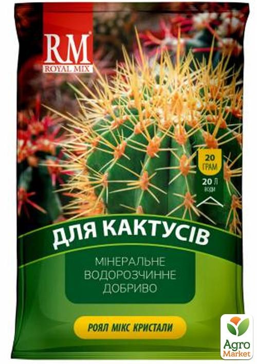 

Удобрение кристаллическое Для кактусов ТМ ROYAL MIX 20г