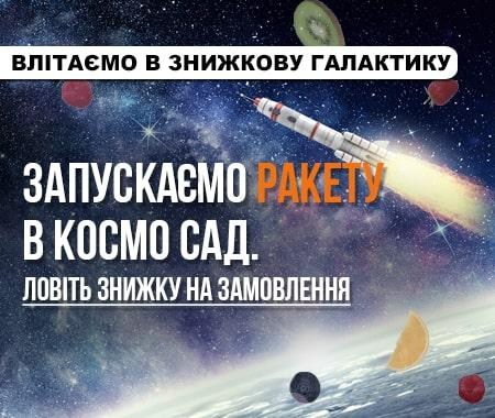 Ловіть Замовлення Ракету! Отримайте знижку Ловіть Замовлення Ракету! Отримайте знижку