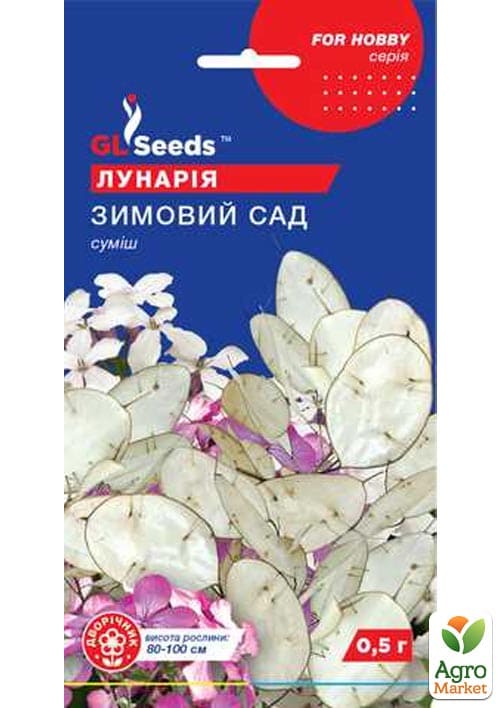 

Лунария Зимний сад ТМ GL Seeds 0.5г