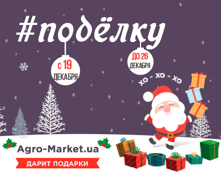 #подёлку. Agro-Market дарит подарки