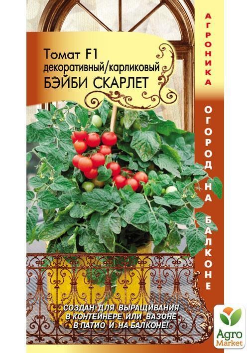 Томат карликовый "Бэйби Скарлет F1" ТМ "Плазменные семена"8шт