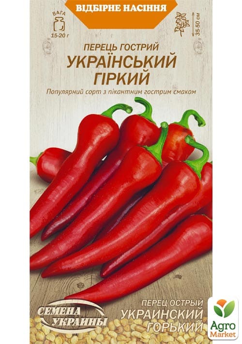 Перець гострий "Український гіркий" ТМ "Насіння України" 0.25г