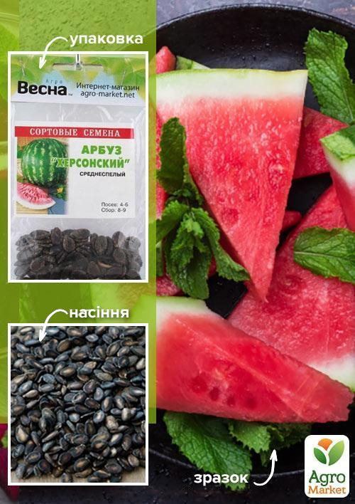 

Кавун Херсонський (Зипер) ТМ Весна 4г