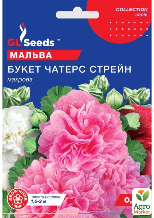 Мальва махрова "Букет чатерс Стрейн" ТМ "GL SEEDS" 0.3г