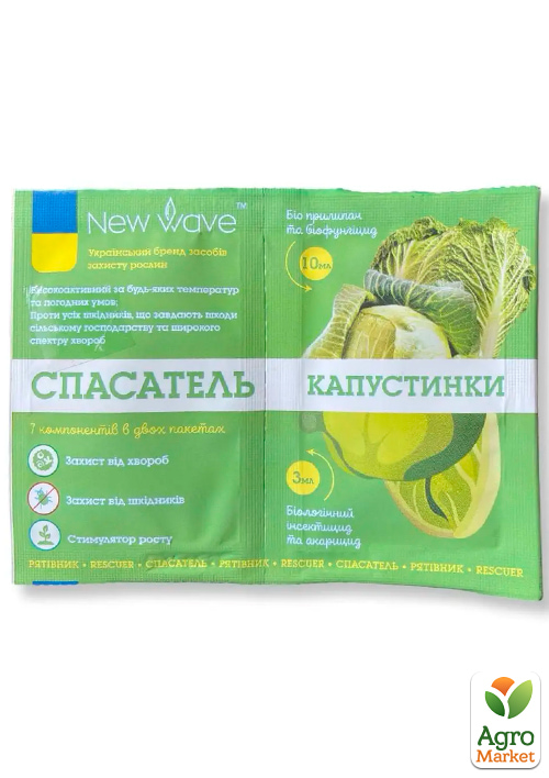 

Инсекто-фунгицид Спасатель Капусты ТМ New Wave 3+10мл