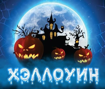 Хэллоуин: вас ждут реально крутые подарки Хэллоуин: вас ждут реально крутые подарки