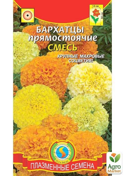 Бархатцы "Прямостоячие" смесь ТМ "Плазменные семена"45шт