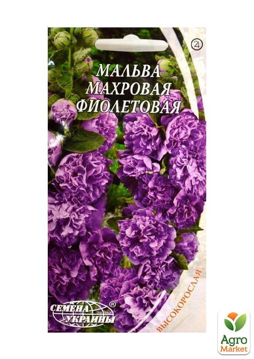 Мальва махровая "Фиолетовая" ТМ "Семена Украины" 0.1г