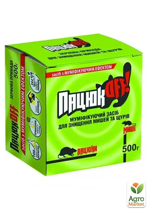 

Родентицид от мышей и крыс Пацюк OFF (зерно,коробка) 500г