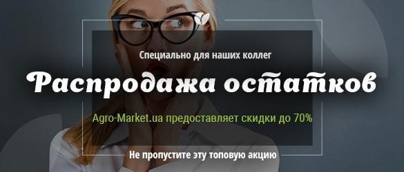 Распродажа остатков! Скидки до -70% Распродажа остатков! Скидки до -70%