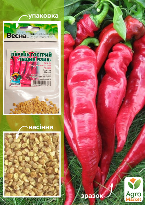 

Перец острый Тещин язык (Зипер) ТМ Весна 1г