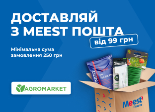 Доставляй рослини з Meest Пошта