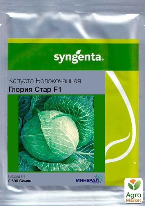 

Капуста "Глория F1" ТМ "Syngenta" 2500шт