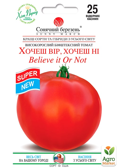 

Томат Хочешь верь,хочешь нет ТМ Солнечный март 25шт