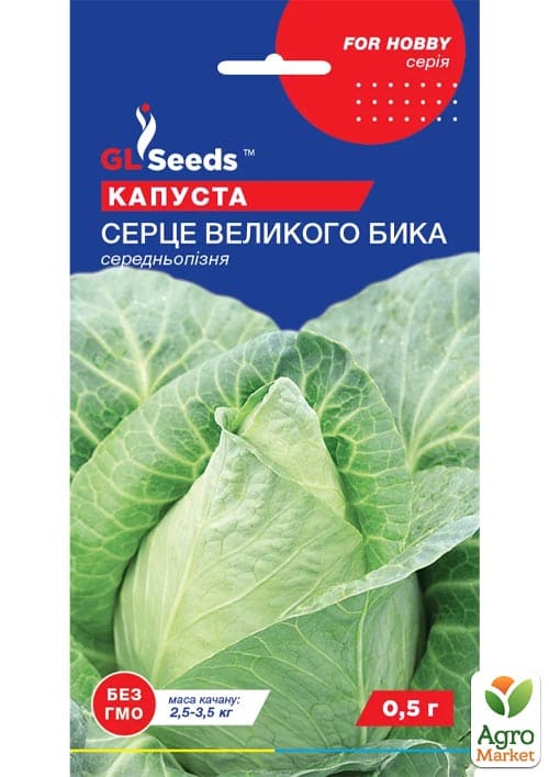 

Капуста Сердце большого быка ТМ GL SEEDS 0.5г