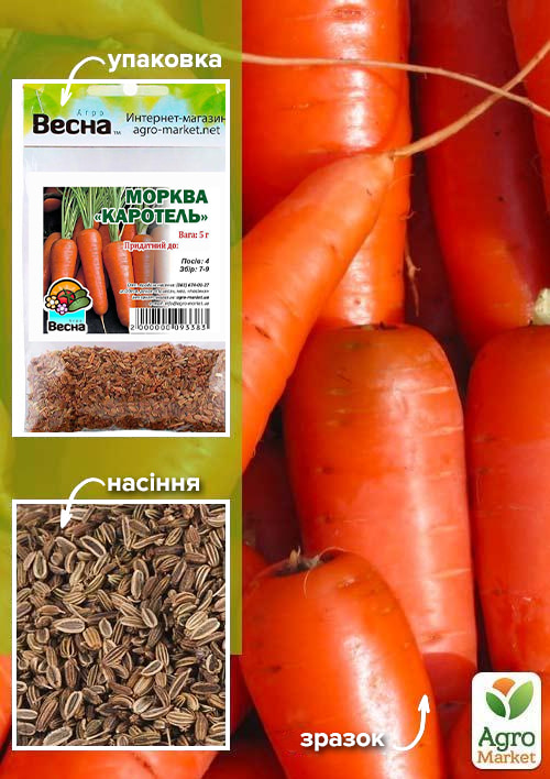 

Морковь Каротель (Зипер) ТМ Весна 5г