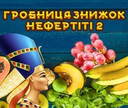 Гробниця знижок Нефертіті 2 Гробниця знижок Нефертіті 2