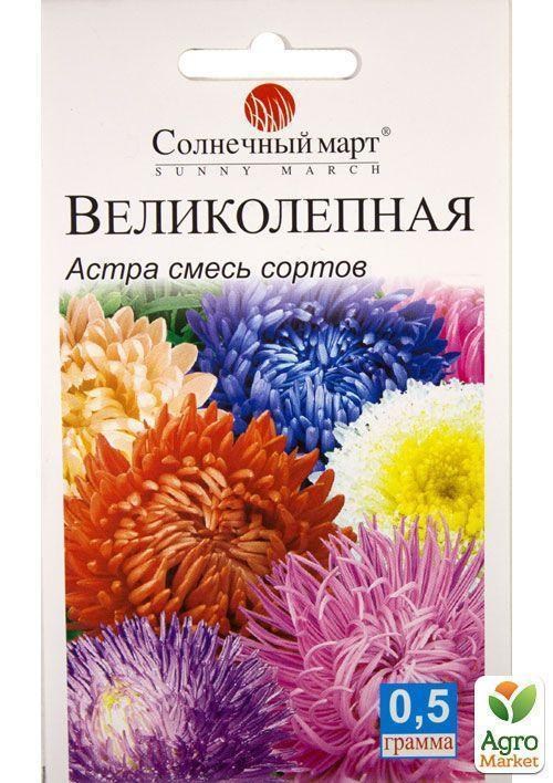 Астра "Великолепная смесь" ТМ "Солнечный март" 0.5г