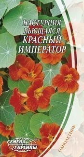 Настурція кучерява "Помаранчевий імператор" ТМ "Насіння України" 1.5г