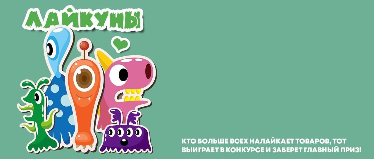Конкурс! 2000 бонусных гривен за лайки Конкурс! 2000 бонусных гривен за лайки