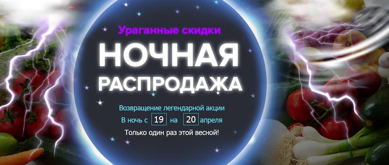 Ночная распродажа: Ураганные скидки Ночная распродажа: Ураганные скидки