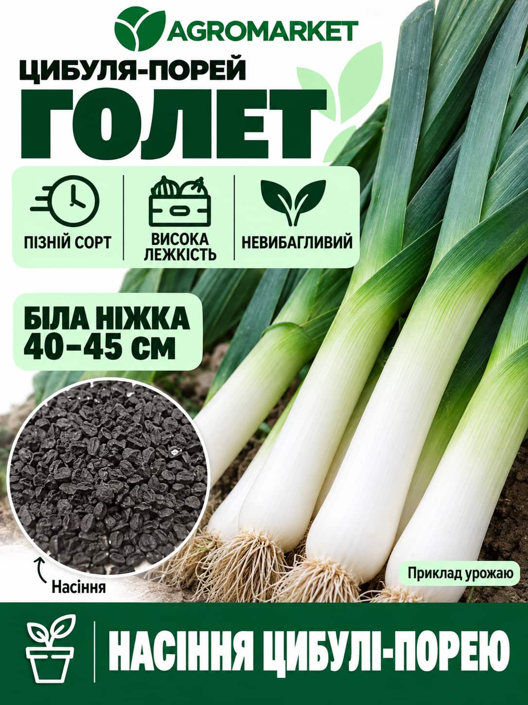 На вагу Цибуля-порей "Голет" ТМ "Весна" ціна за 2г