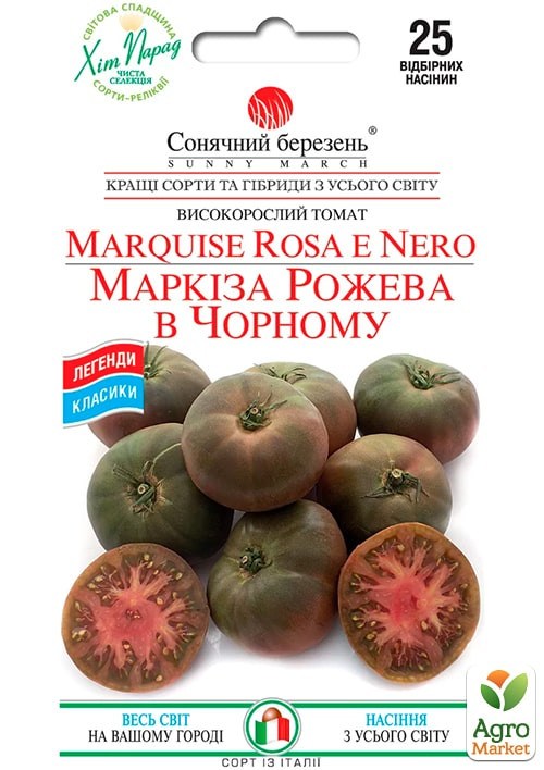 

Томат Маркиза розовая в черном ТМ Солнечный март 25шт