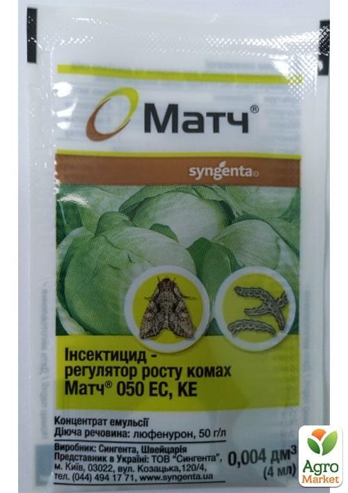 

Инсектицид Матч ТМ Syngenta 4мл