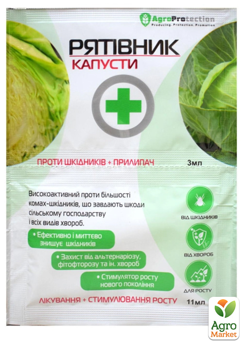

Інсекто-фунгіцид «Рятівник Капусти + прилипач» ТМ «AgroProtection» 3 мл + 11 мл