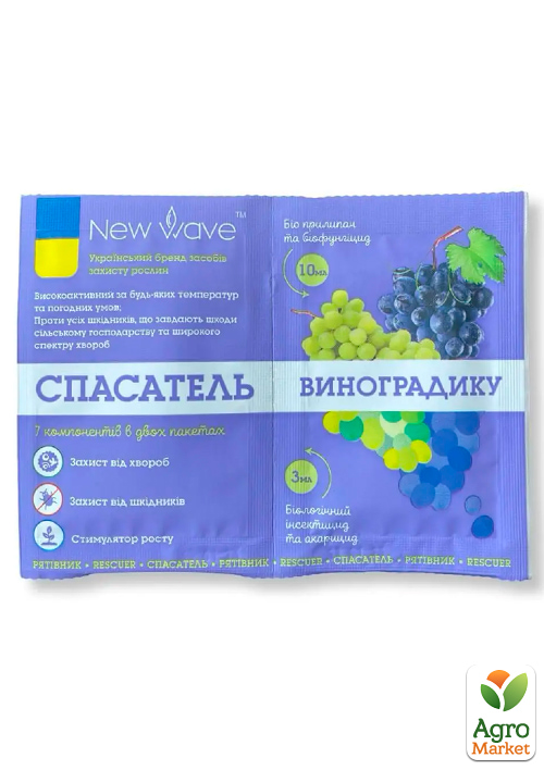 

Інсекто-фунгіцид Спасатель Винограду ТМ New Wave 3+10мл