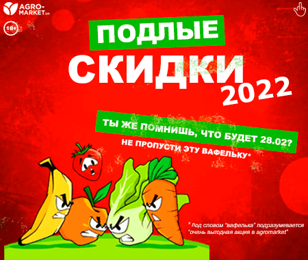 Подлые скиДки. Главная акция года 28.02.2022 Подлые скиДки. Главная акция года 28.02.2022