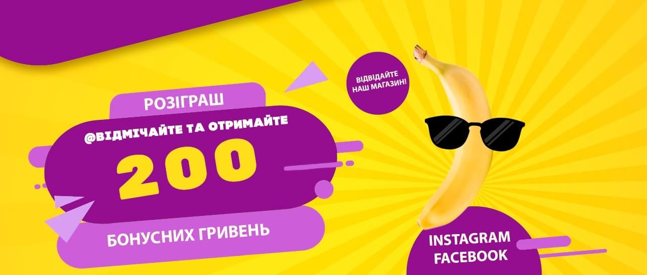Розіграш: Даруємо 200 грн за відмітку у нашому Садовому центрі! Розіграш: Даруємо 200 грн за відмітку у нашому Садовому центрі!