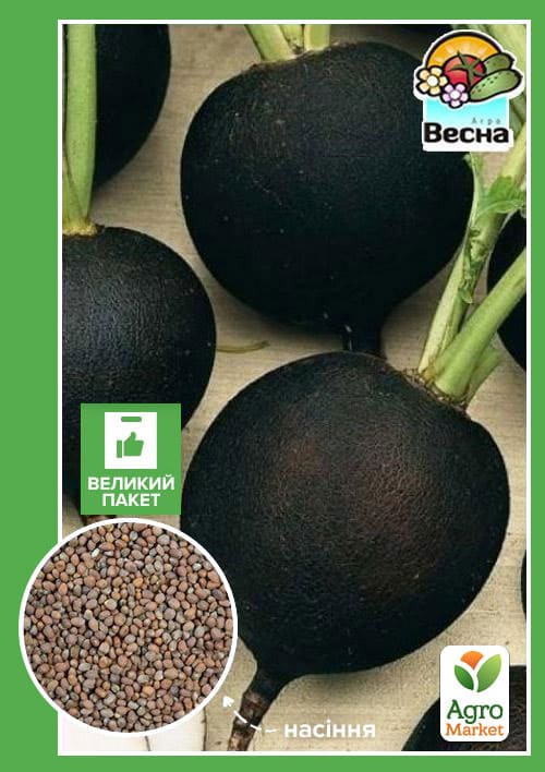 

Редька Зимняя черная (Большой пакет) ТМ Весна 10г