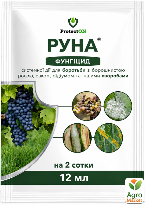 Фунгіцид "Руна" ТМ "ProtectON" 12мл