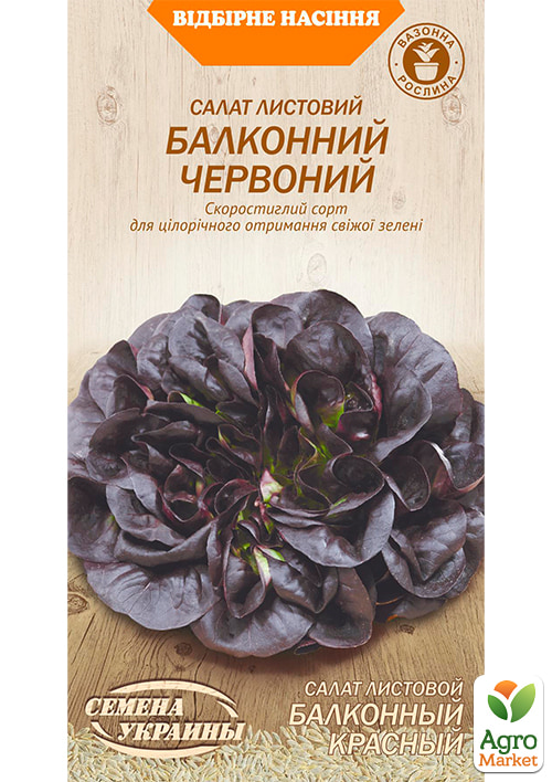 

Салат Балконний Червоний ТМ Насіння України 0,5г