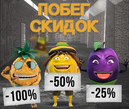 Побег скидок Побег скидок